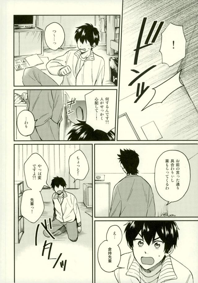(HARUCC21) [YS (佐藤)] 悪魔もちくんの災難 (ダイヤのA)