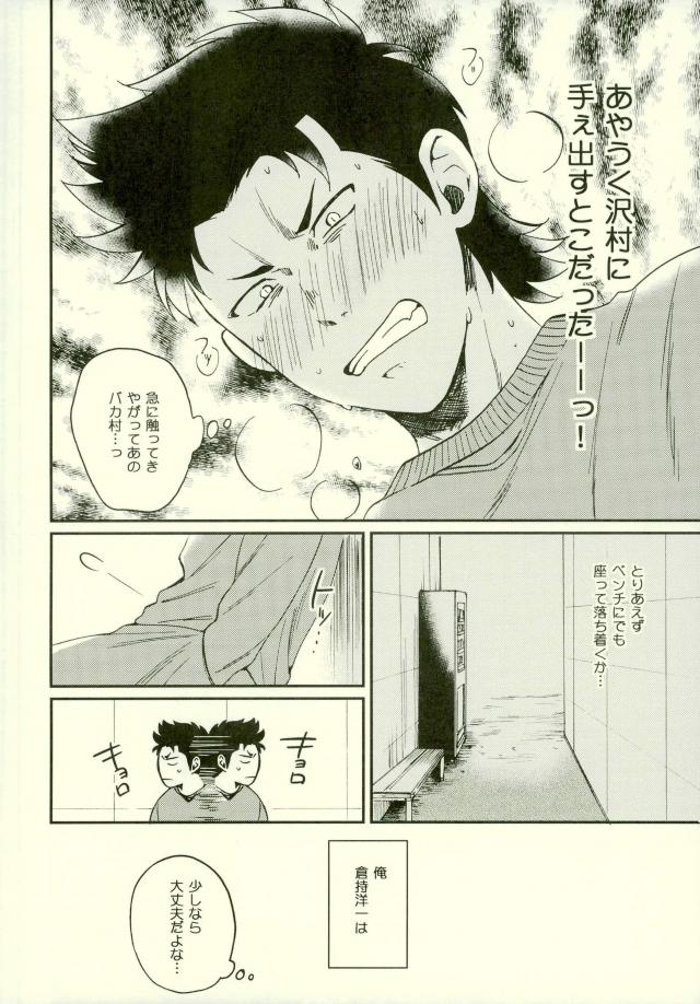(HARUCC21) [YS (佐藤)] 悪魔もちくんの災難 (ダイヤのA)
