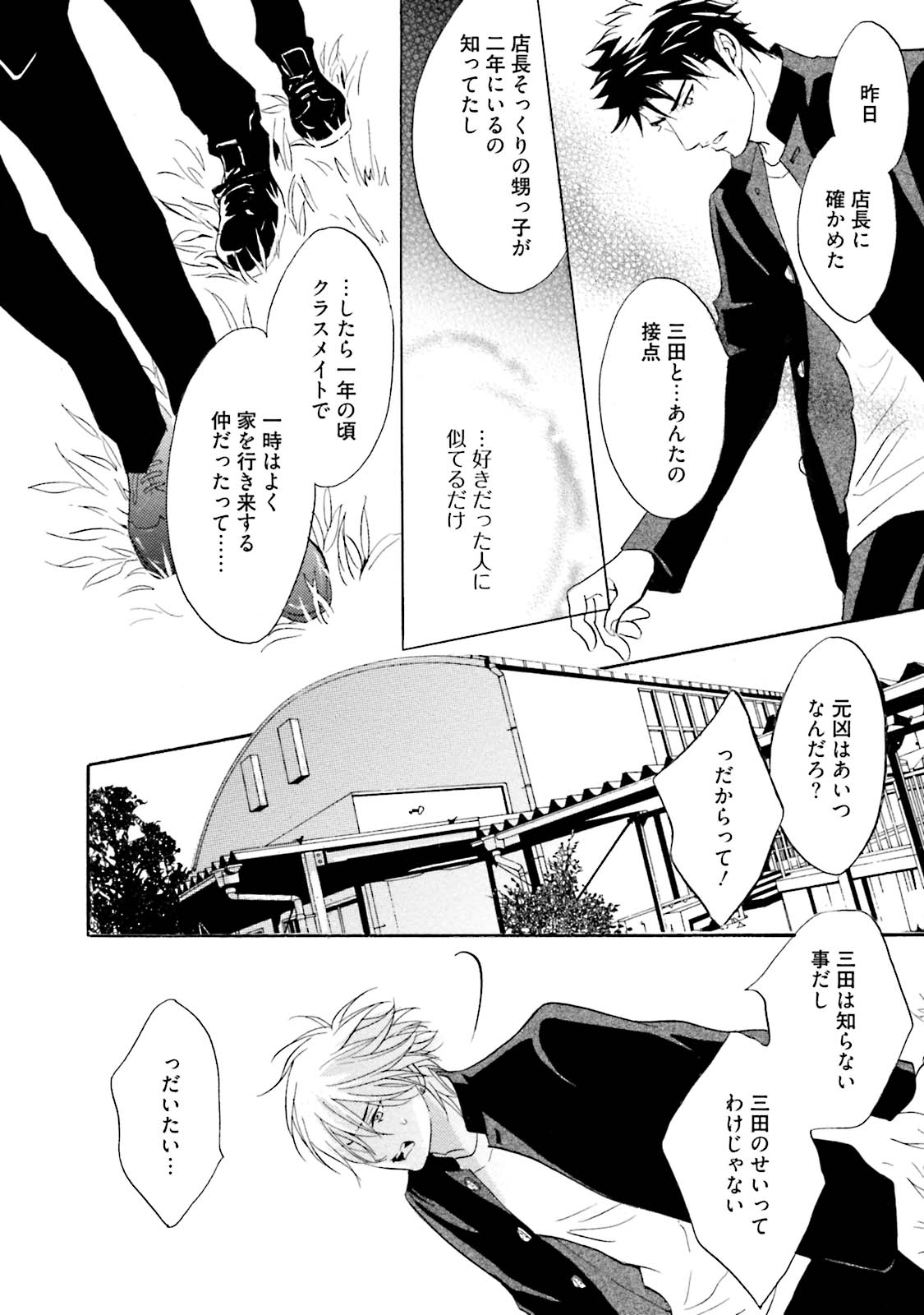 [鹿乃しうこ] ササクレ・クロニクル [DL版]