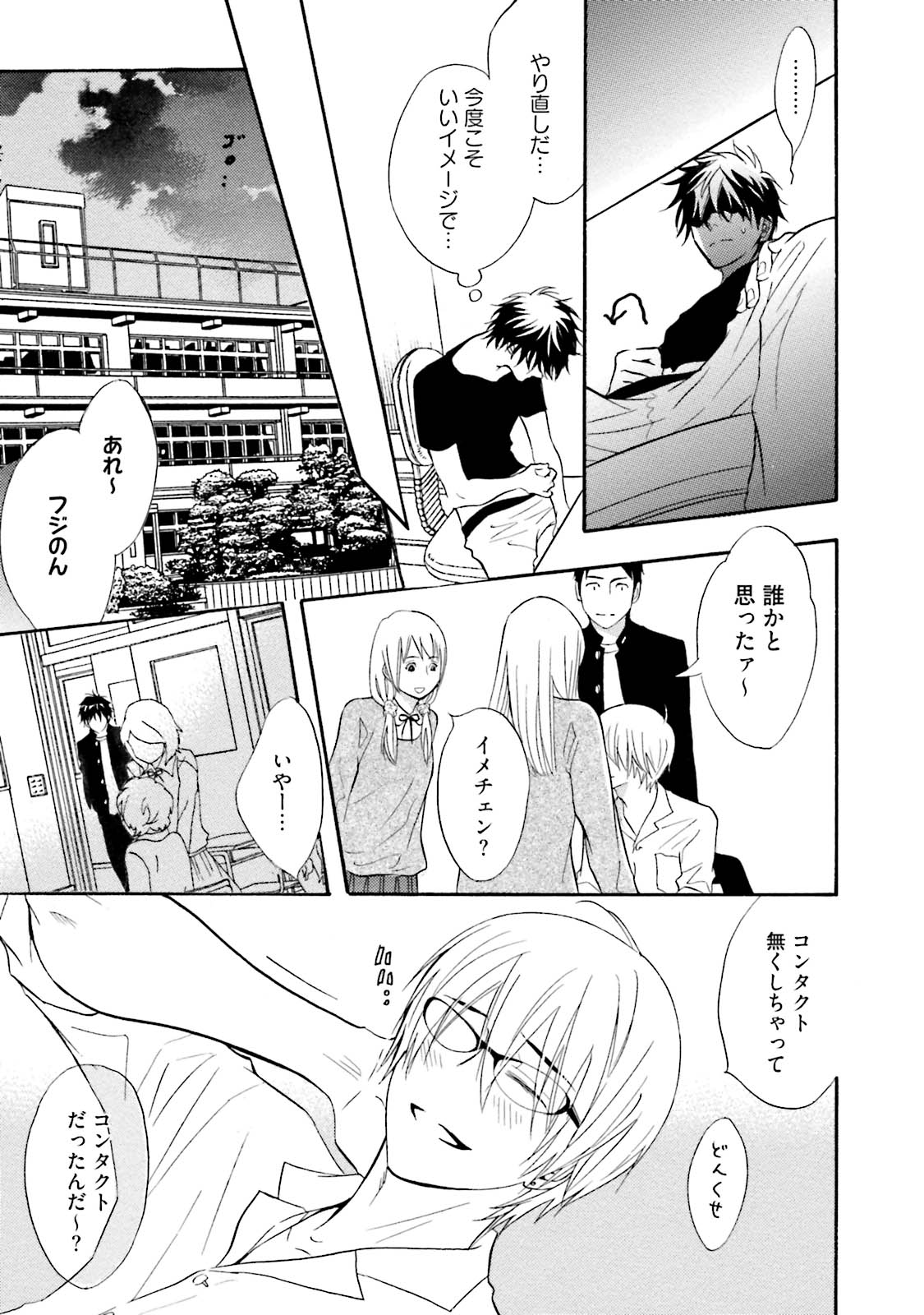 [鹿乃しうこ] ササクレ・クロニクル [DL版]