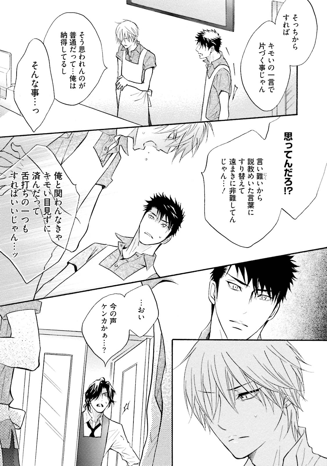 [鹿乃しうこ] ササクレ・クロニクル [DL版]