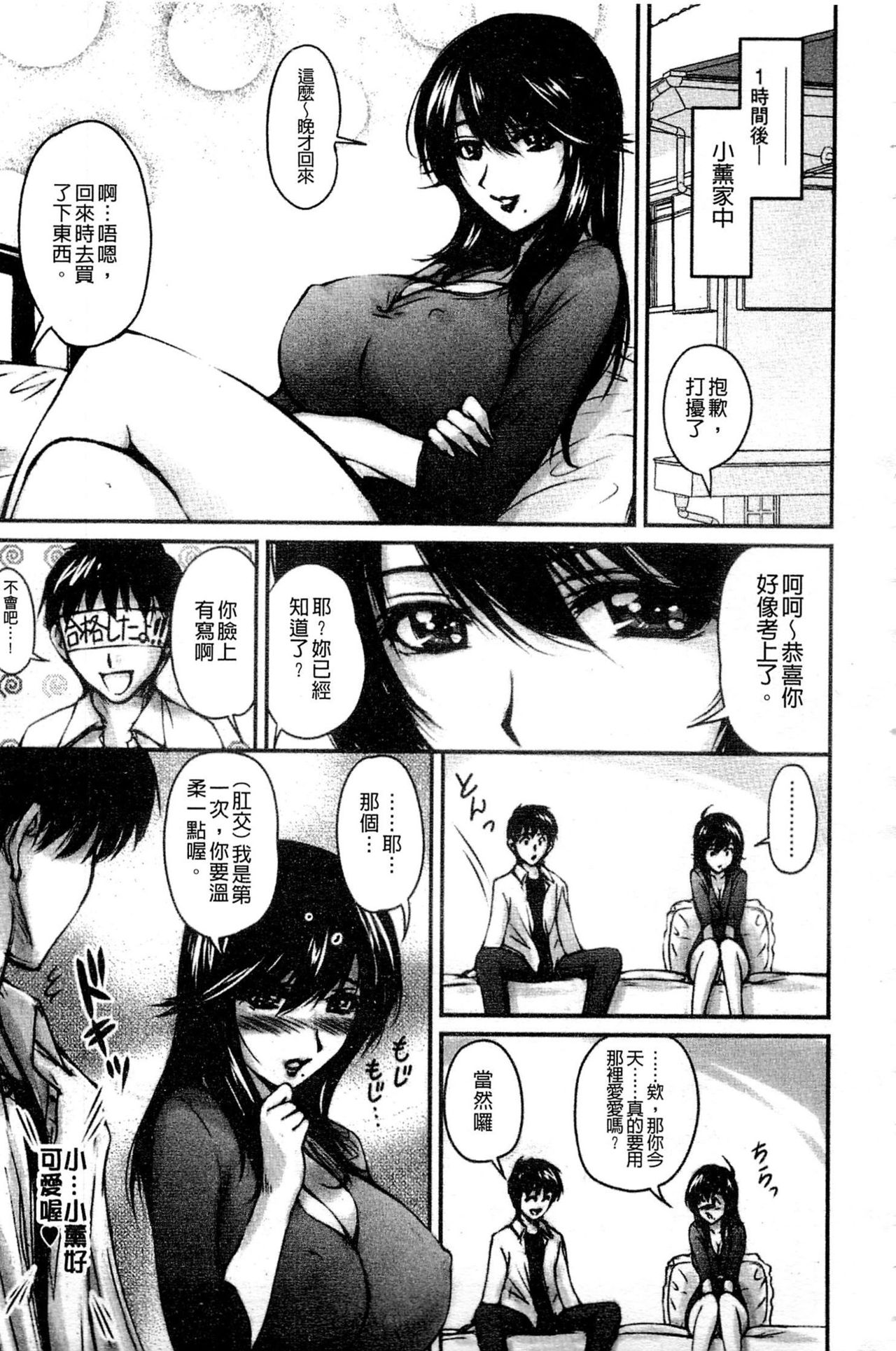 [ふぁんとむ] 艶姉～お姉さんの密着授業～ [中国翻訳]