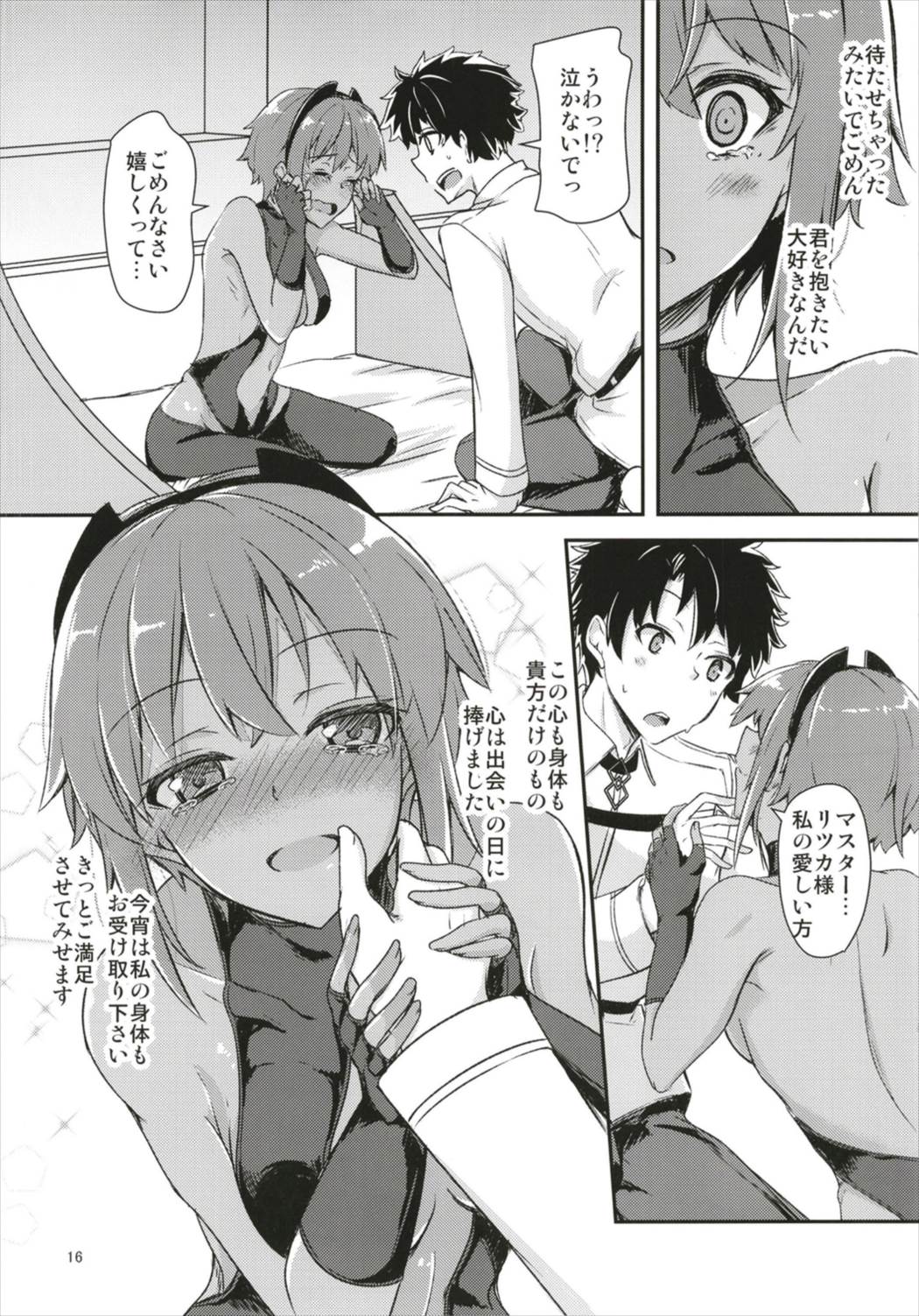 (C93) [銀色ノエル (ゆーま)] 静謐ちゃんにめちゃめちゃ好きって伝えたい!! (Fate/Grand Order)