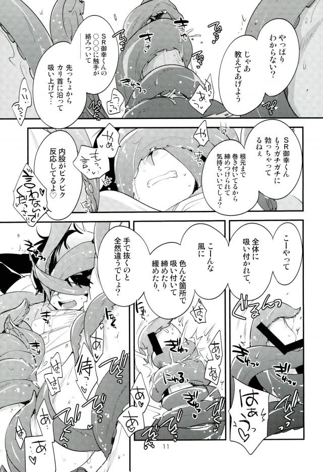 (ウイニングショットHARU21) [LEFT (ore)] SR御幸来ません (ダイヤのA)