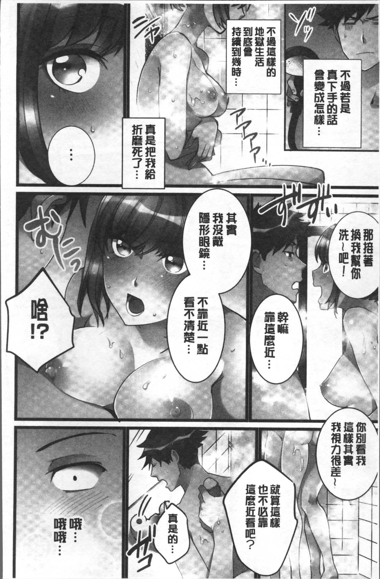 [鳩こんろ] 女の子が落ちた先は、俺の息子の先っぽでした [中国翻訳]