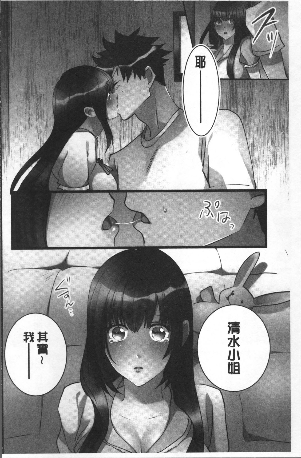 [鳩こんろ] 女の子が落ちた先は、俺の息子の先っぽでした [中国翻訳]