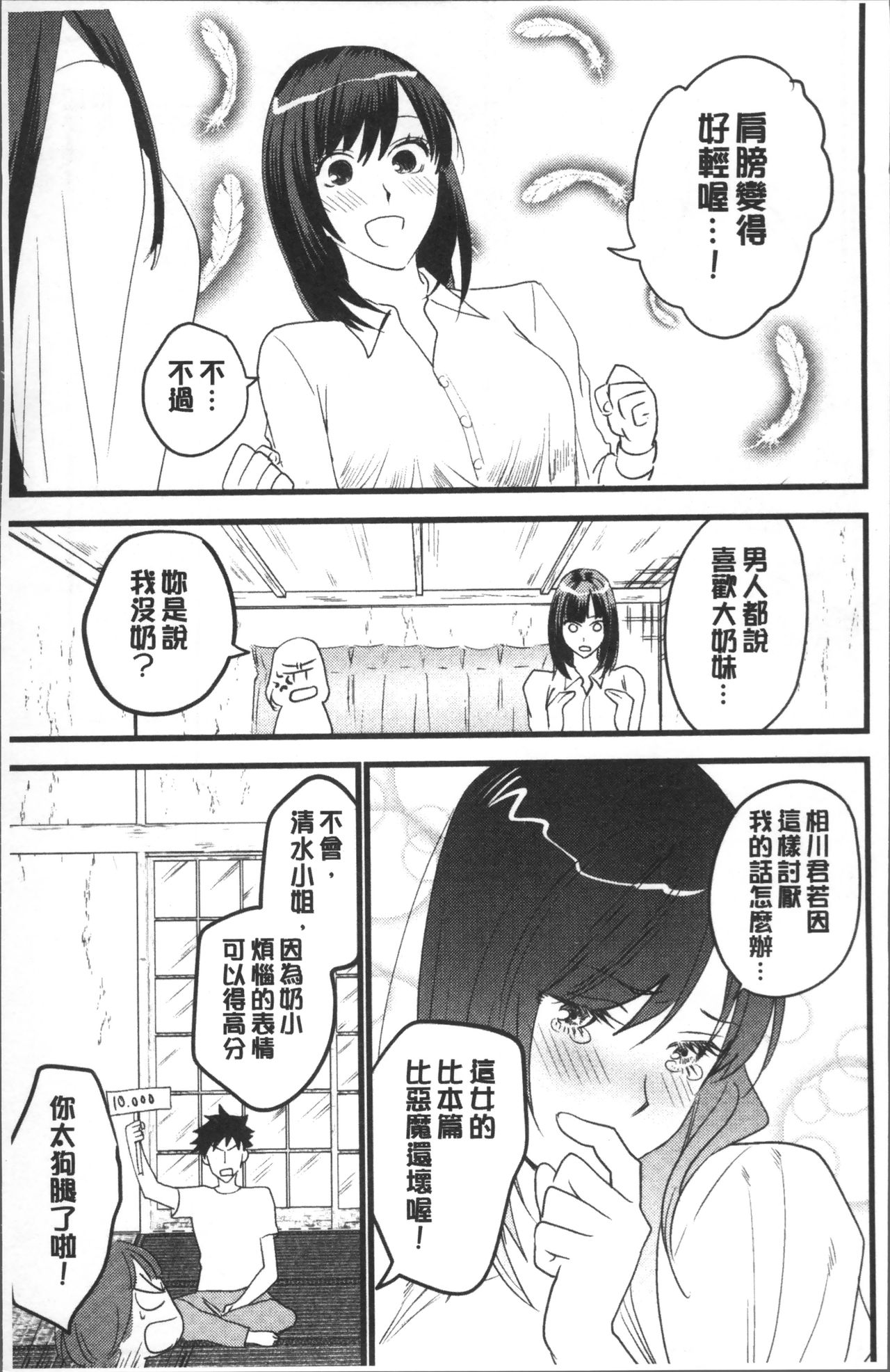 [鳩こんろ] 女の子が落ちた先は、俺の息子の先っぽでした [中国翻訳]