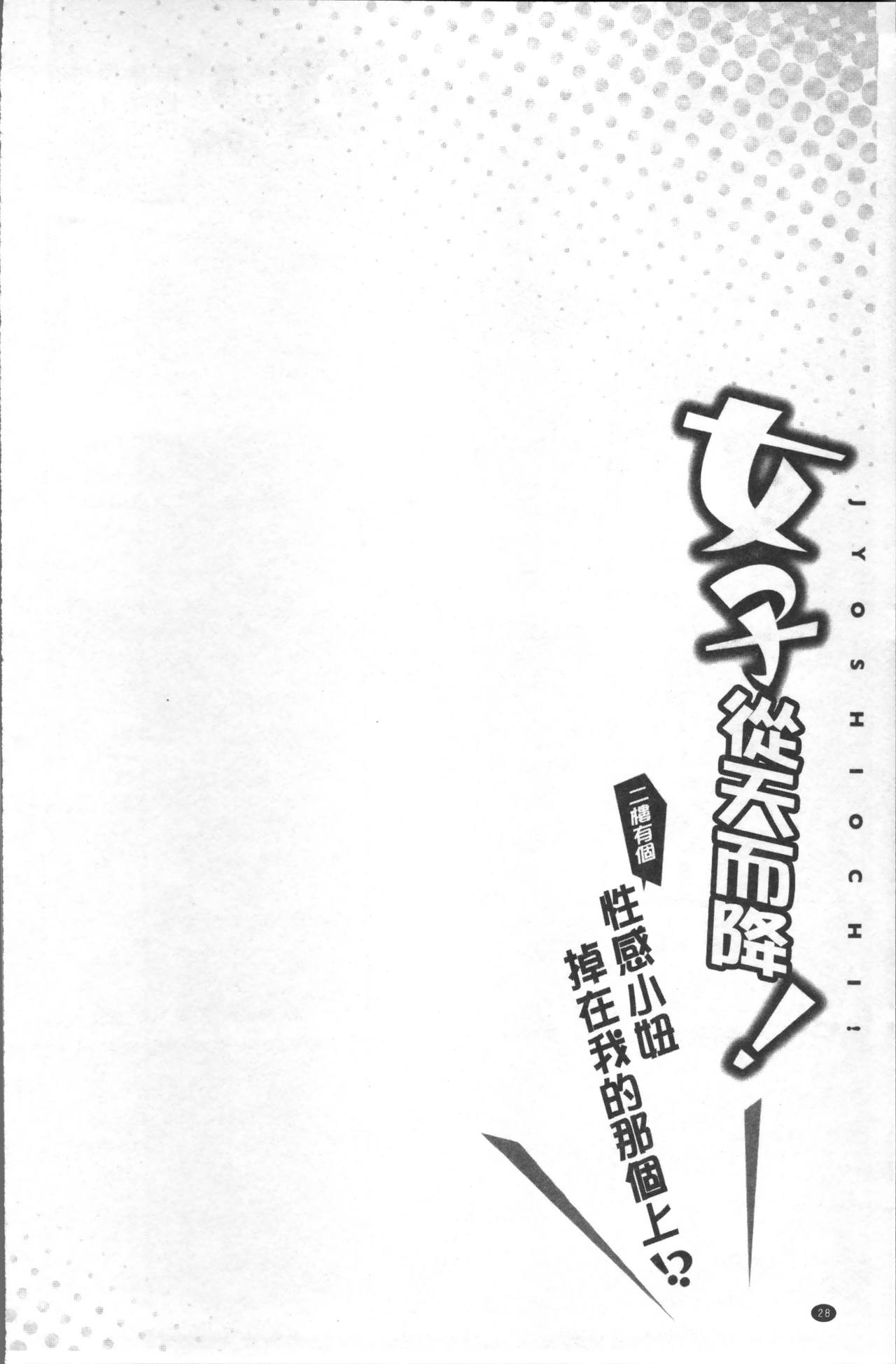 [鳩こんろ] 女の子が落ちた先は、俺の息子の先っぽでした [中国翻訳]