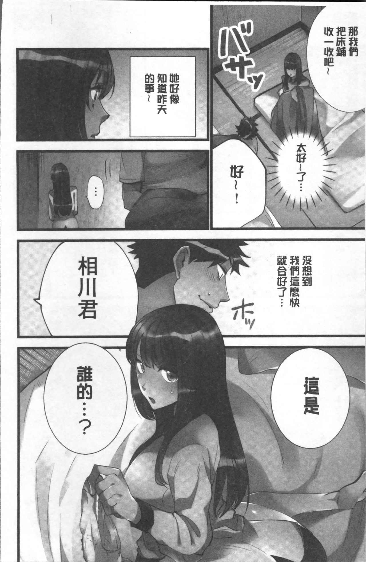 [鳩こんろ] 女の子が落ちた先は、俺の息子の先っぽでした [中国翻訳]