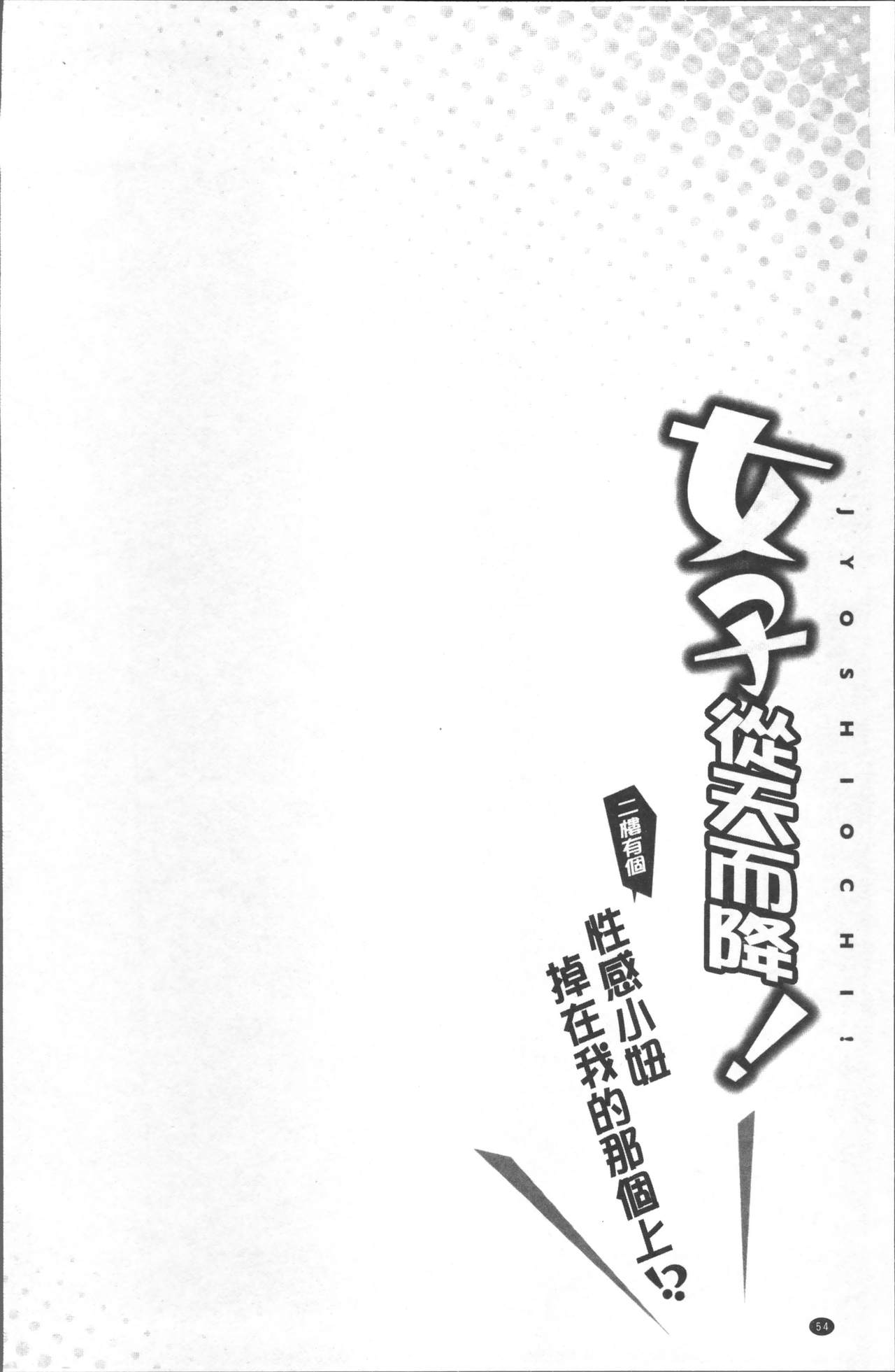 [鳩こんろ] 女の子が落ちた先は、俺の息子の先っぽでした [中国翻訳]