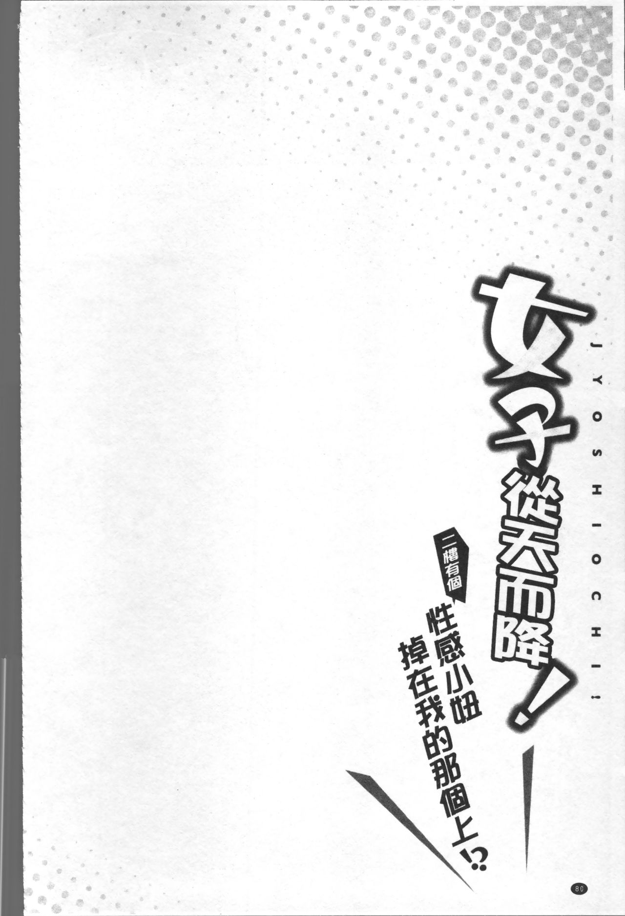 [鳩こんろ] 女の子が落ちた先は、俺の息子の先っぽでした [中国翻訳]