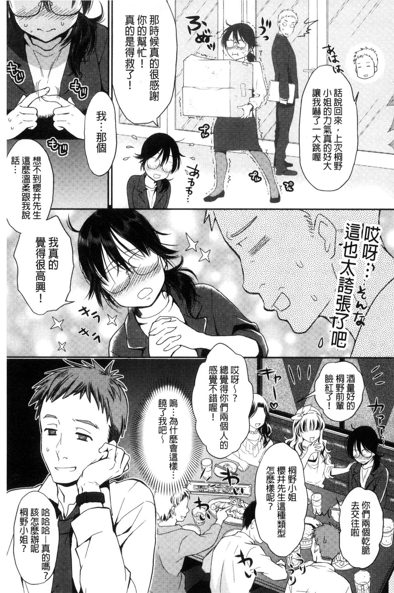 [軽部ぐり] ツユだくおとめ [中国翻訳]