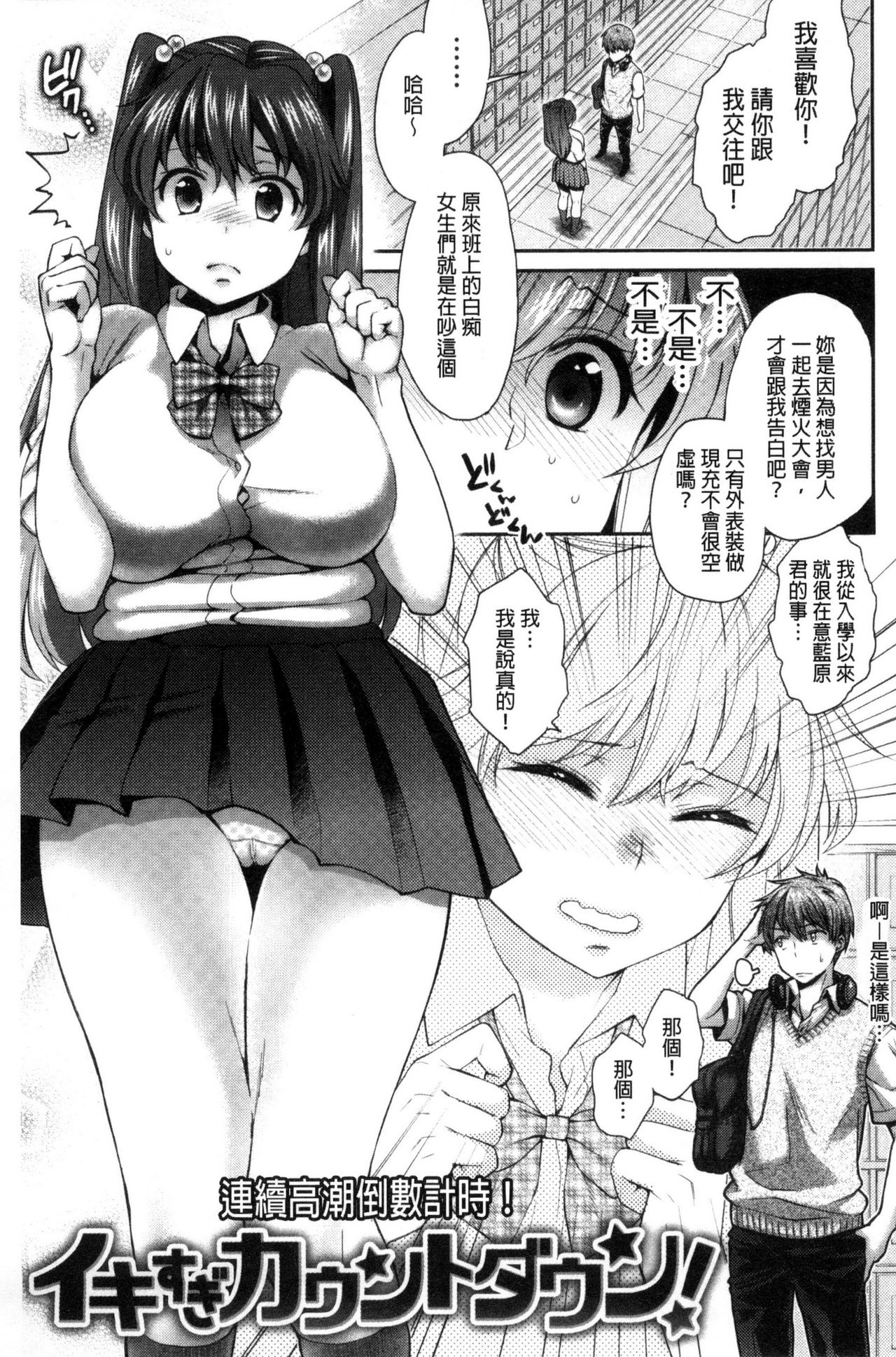 [軽部ぐり] ツユだくおとめ [中国翻訳]