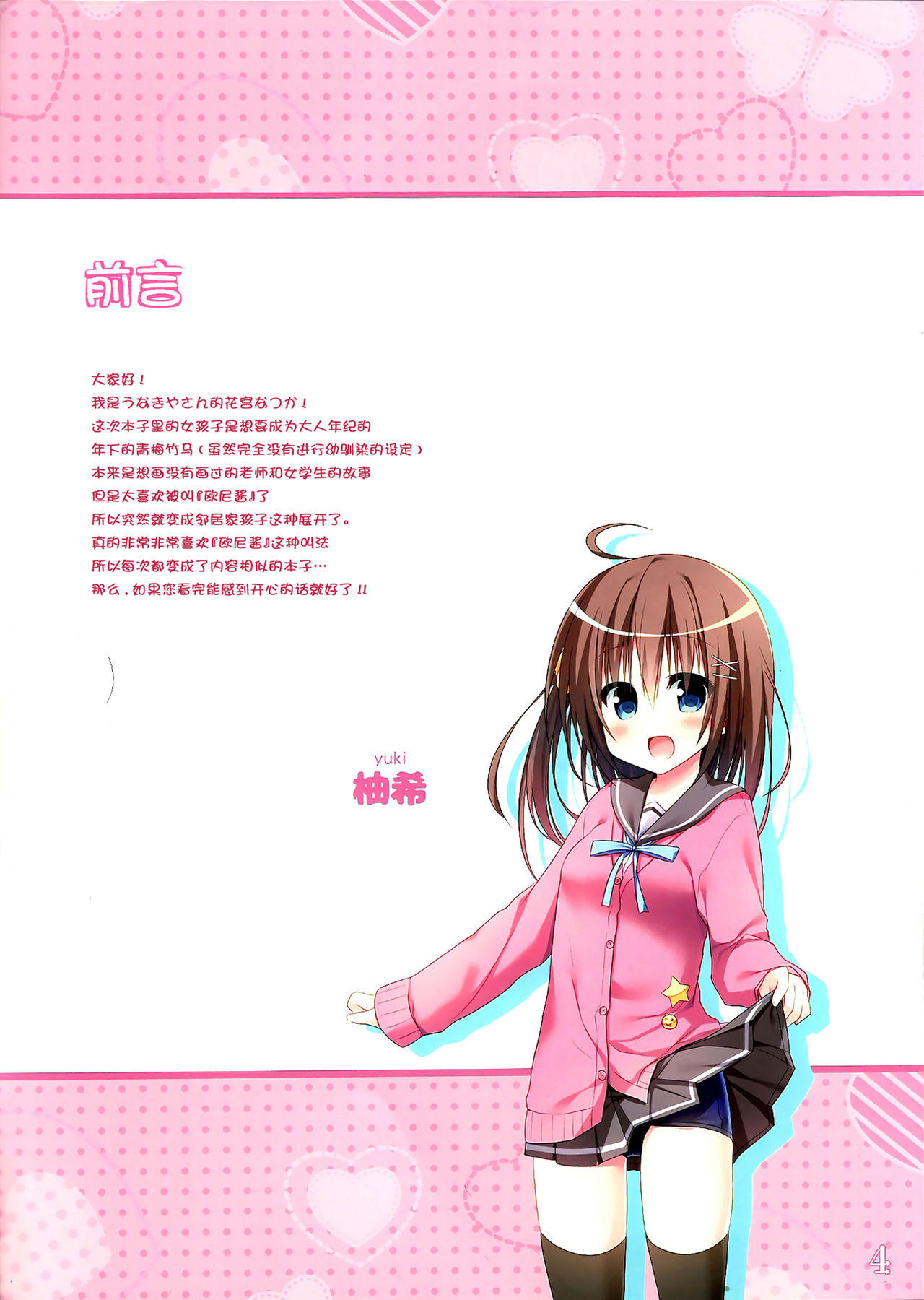 (C93) [うなぎやさん (花宮なつか)] おとなチャレンジ!! [中国翻訳]