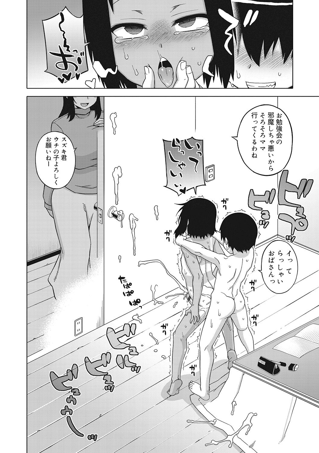 [高津] SはフラジールのS [DL版]