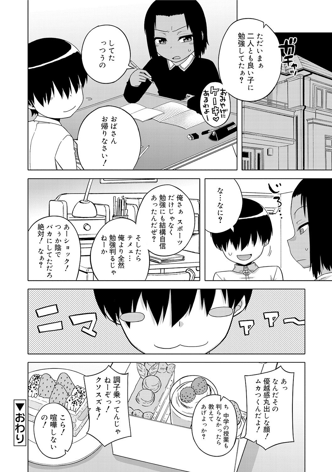 [高津] SはフラジールのS [DL版]