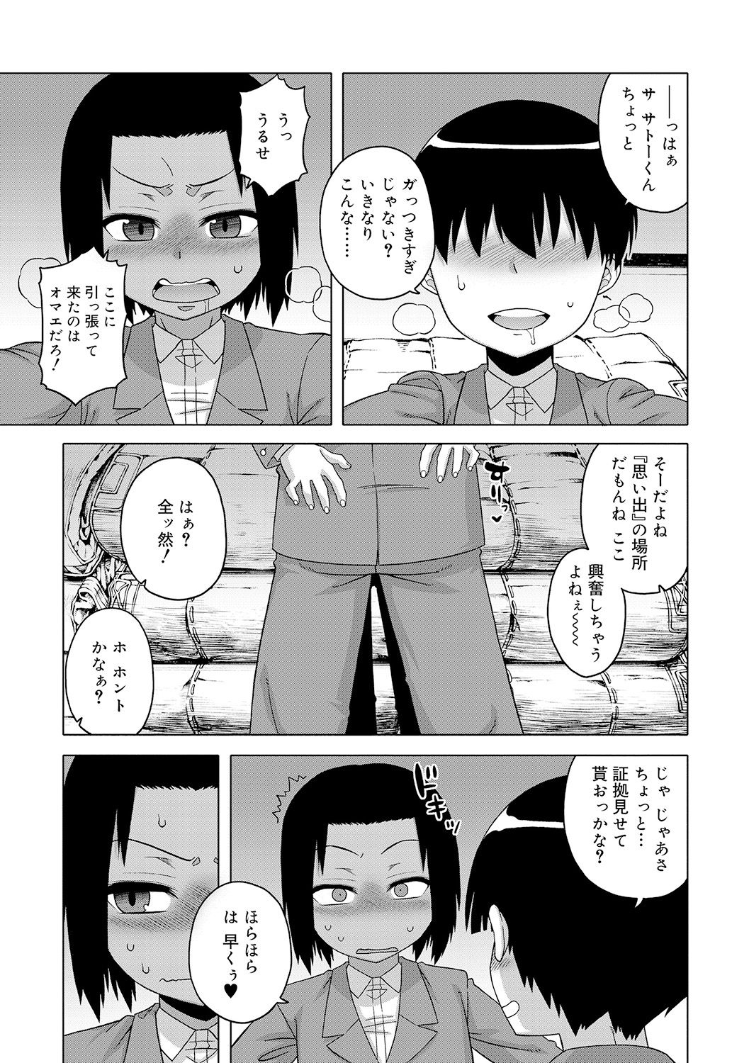 [高津] SはフラジールのS [DL版]