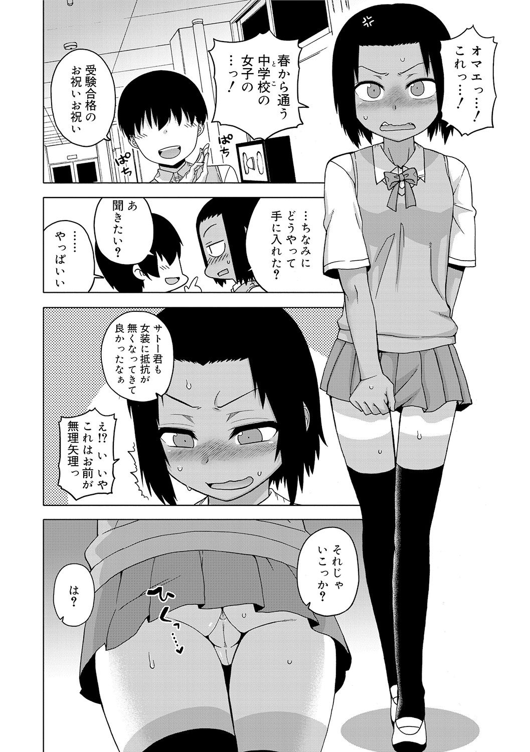 [高津] SはフラジールのS [DL版]