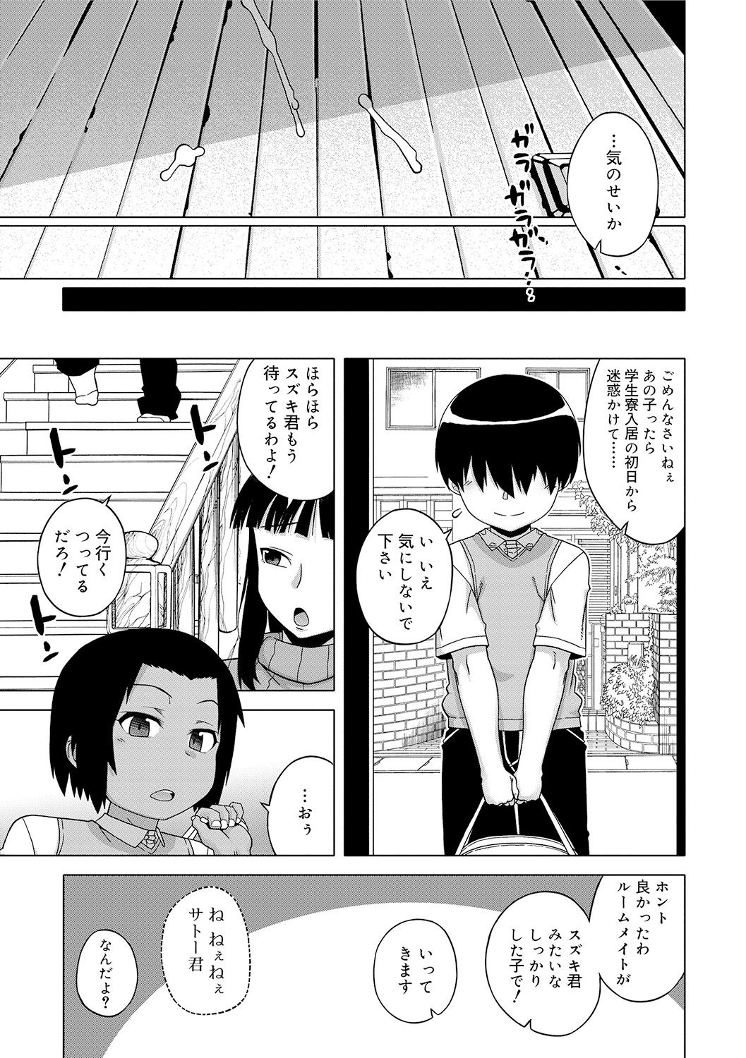 [高津] SはフラジールのS [DL版]