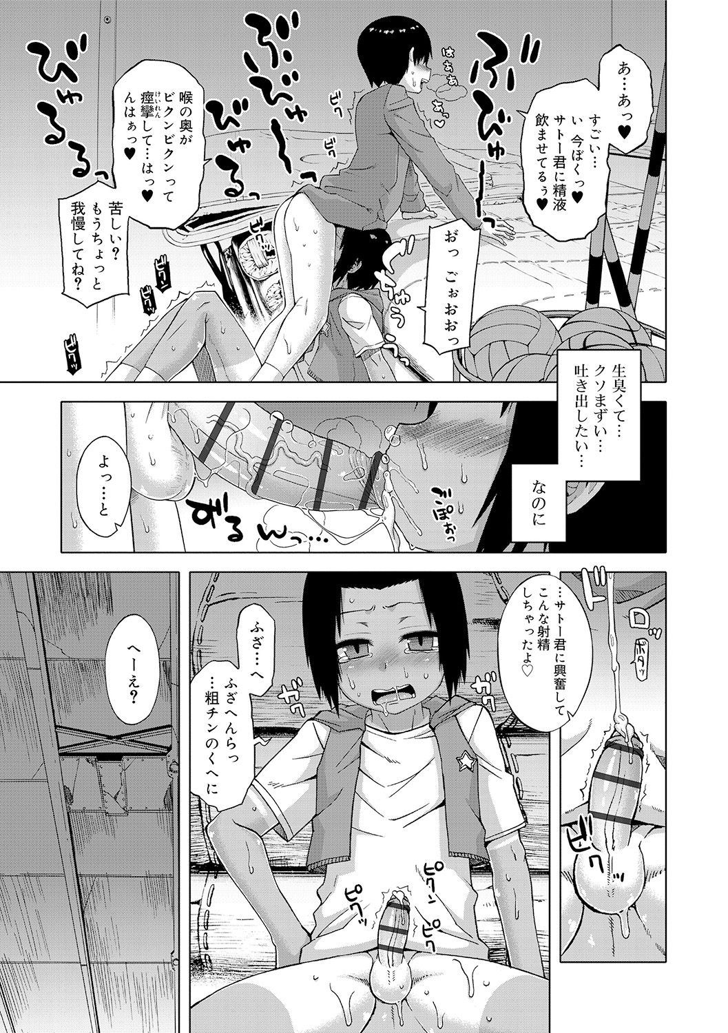 [高津] SはフラジールのS [DL版]