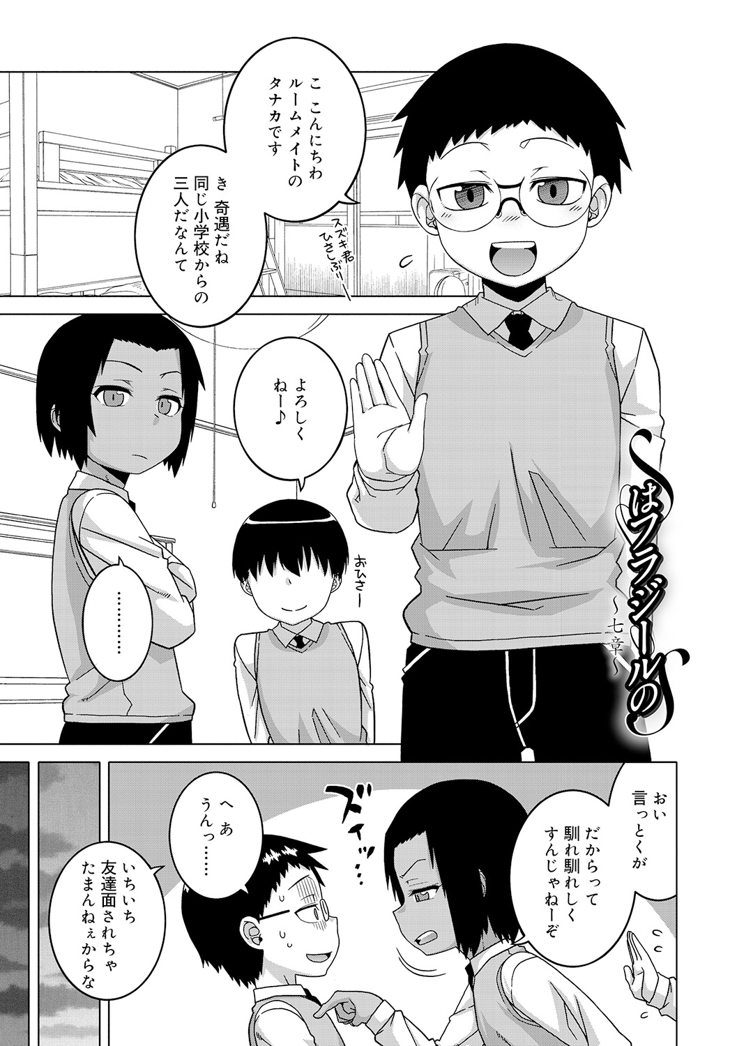 [高津] SはフラジールのS [DL版]