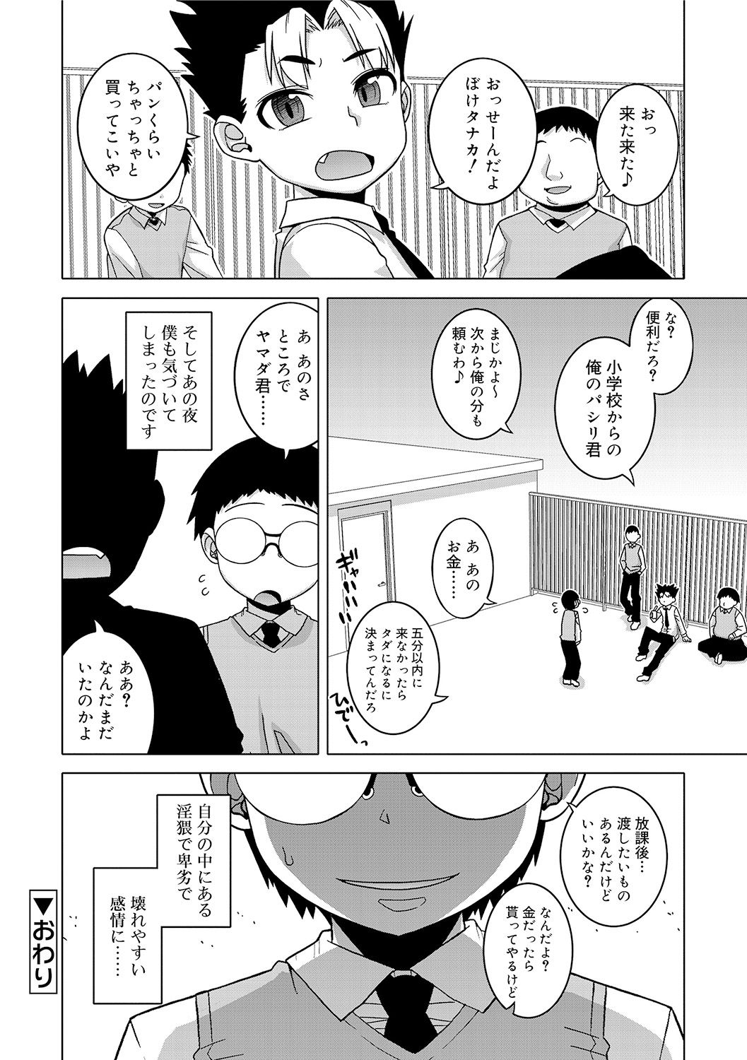 [高津] SはフラジールのS [DL版]