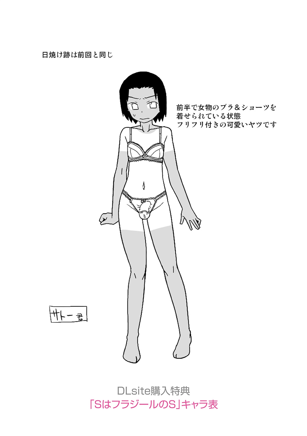 [高津] SはフラジールのS [DL版]