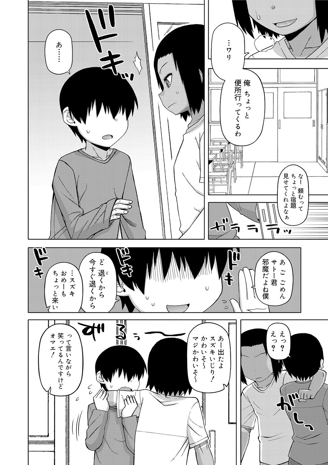 [高津] SはフラジールのS [DL版]