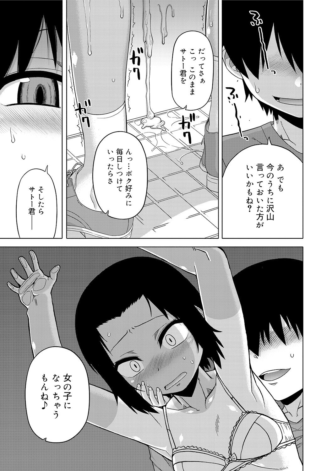 [高津] SはフラジールのS [DL版]