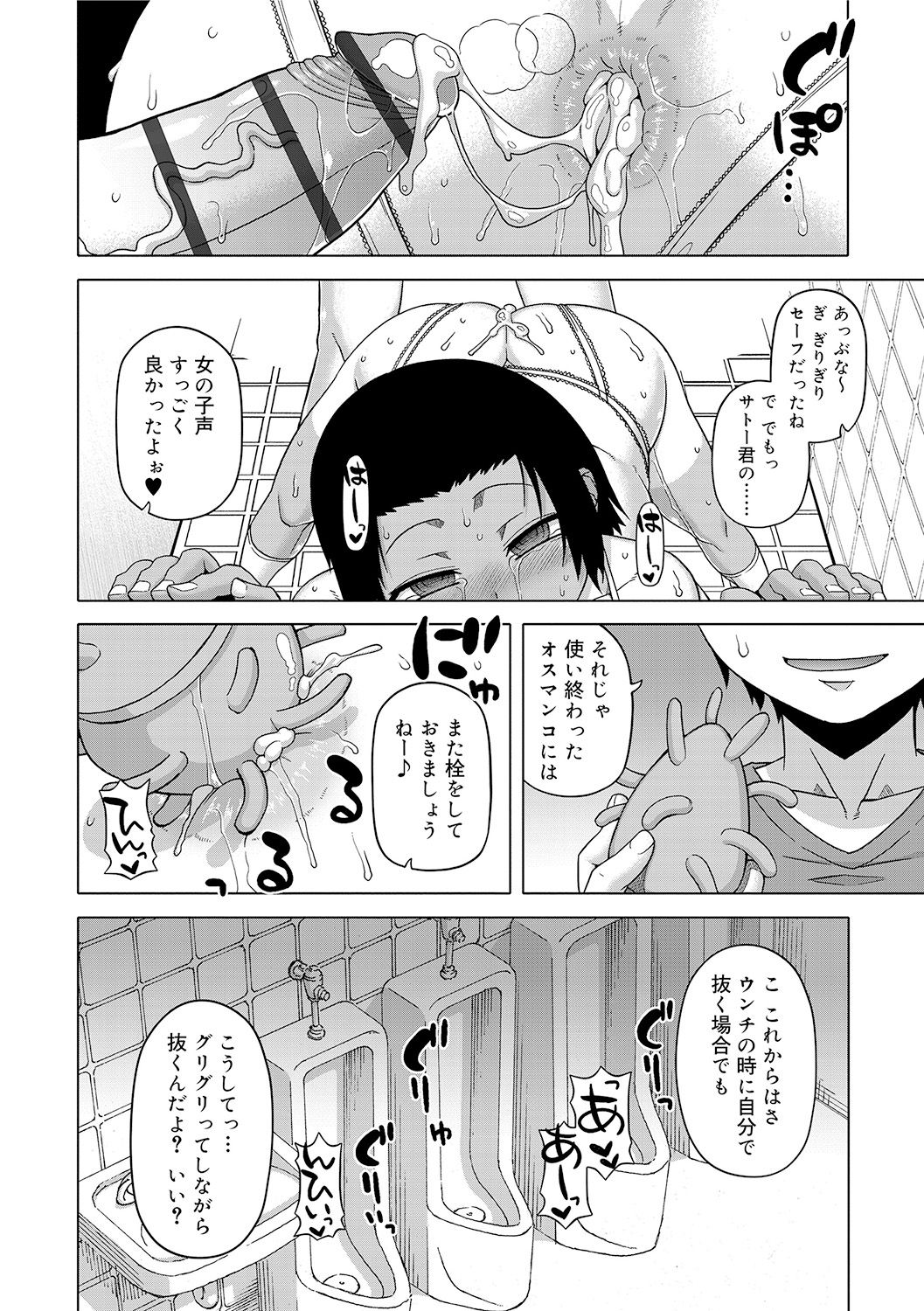[高津] SはフラジールのS [DL版]