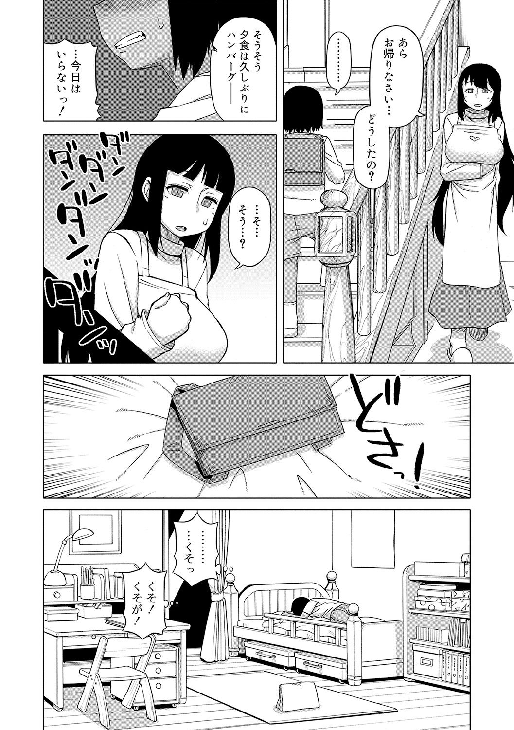 [高津] SはフラジールのS [DL版]