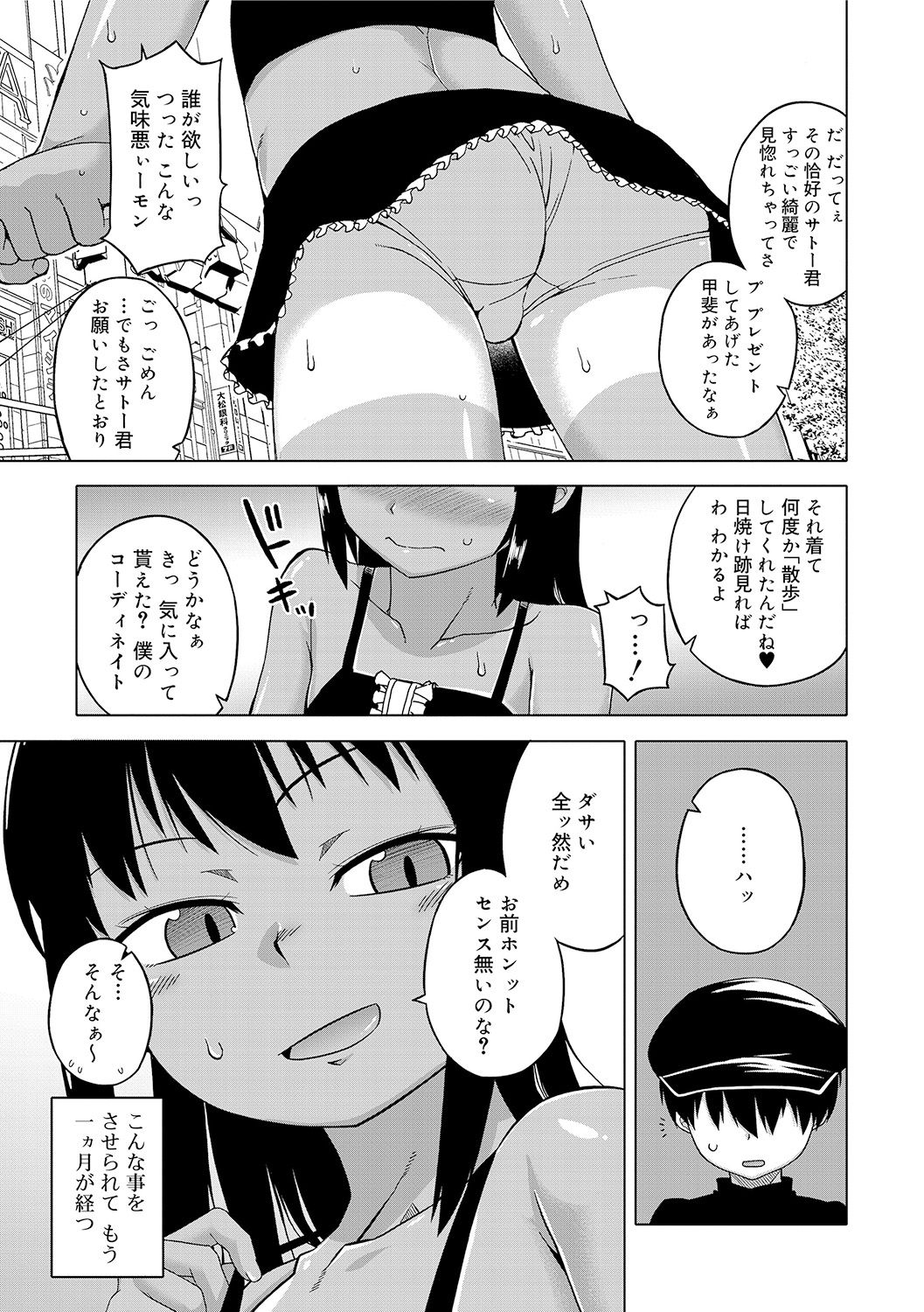 [高津] SはフラジールのS [DL版]