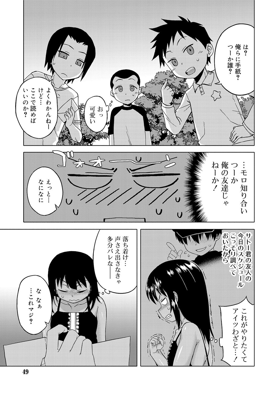 [高津] SはフラジールのS [DL版]