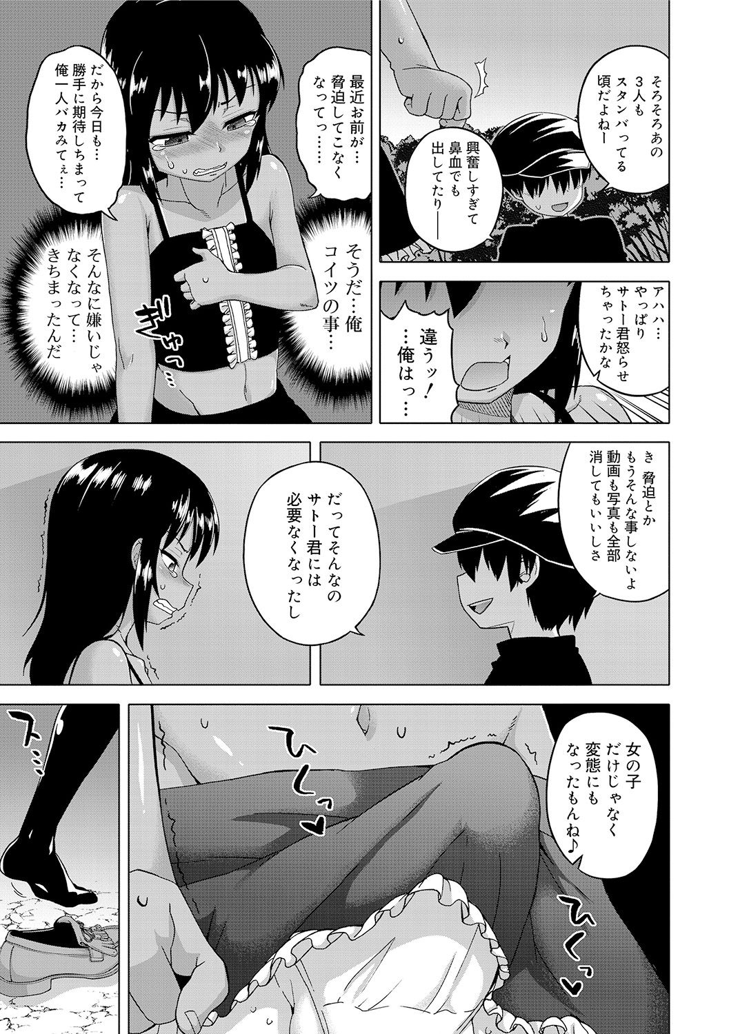 [高津] SはフラジールのS [DL版]