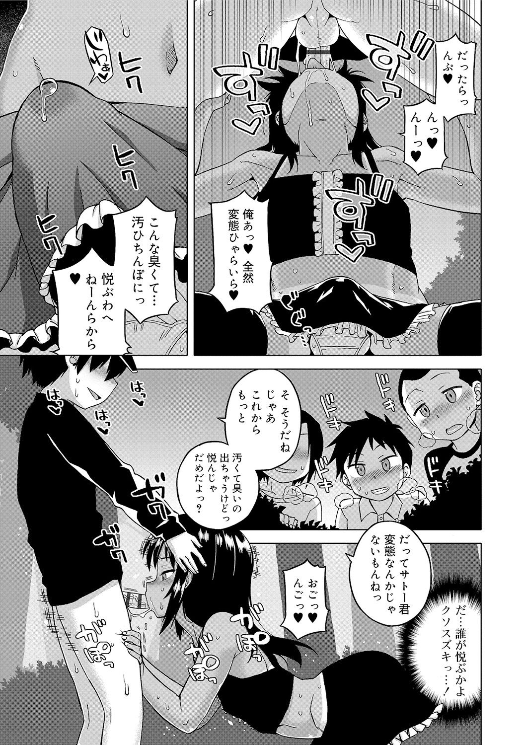 [高津] SはフラジールのS [DL版]