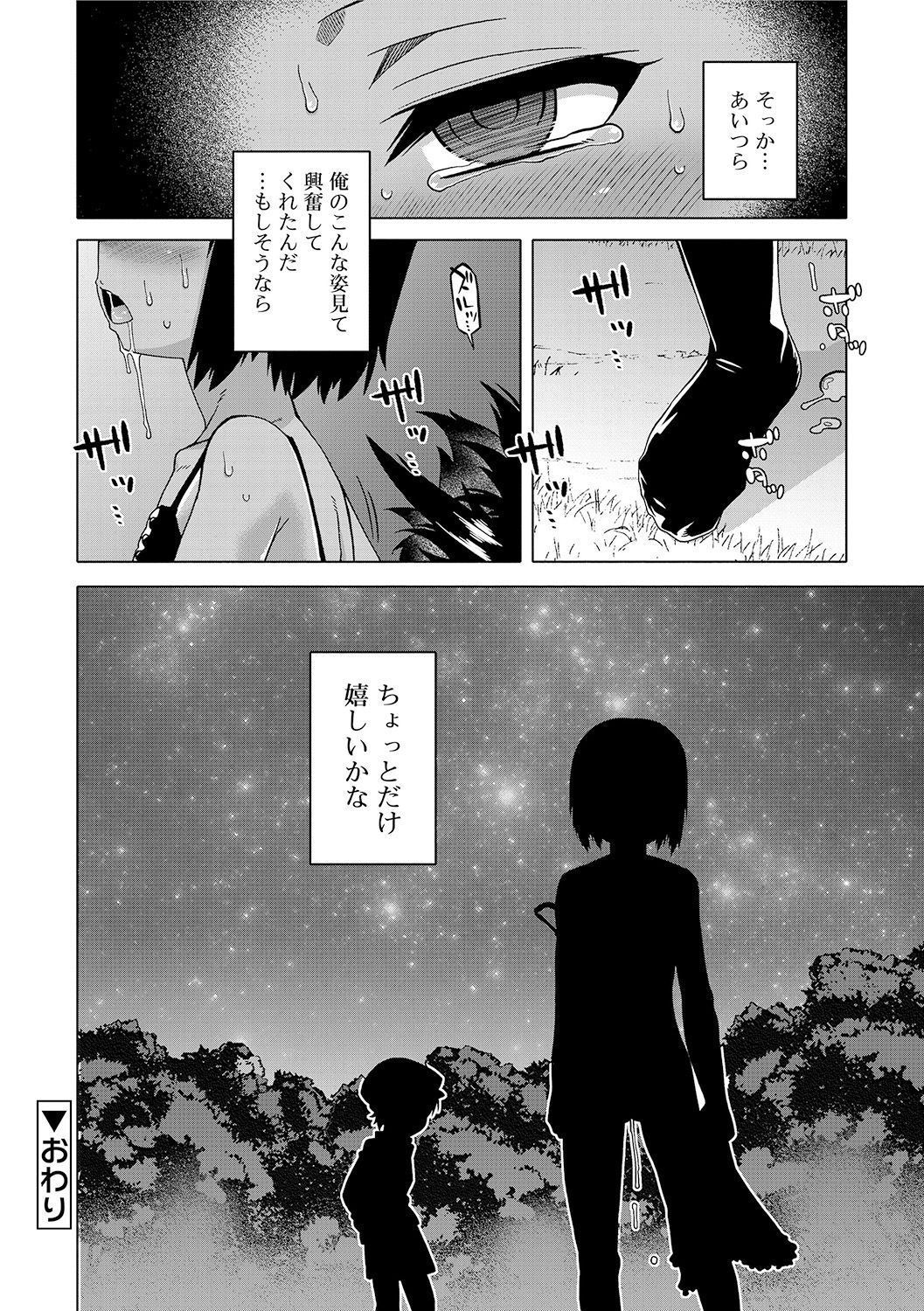 [高津] SはフラジールのS [DL版]