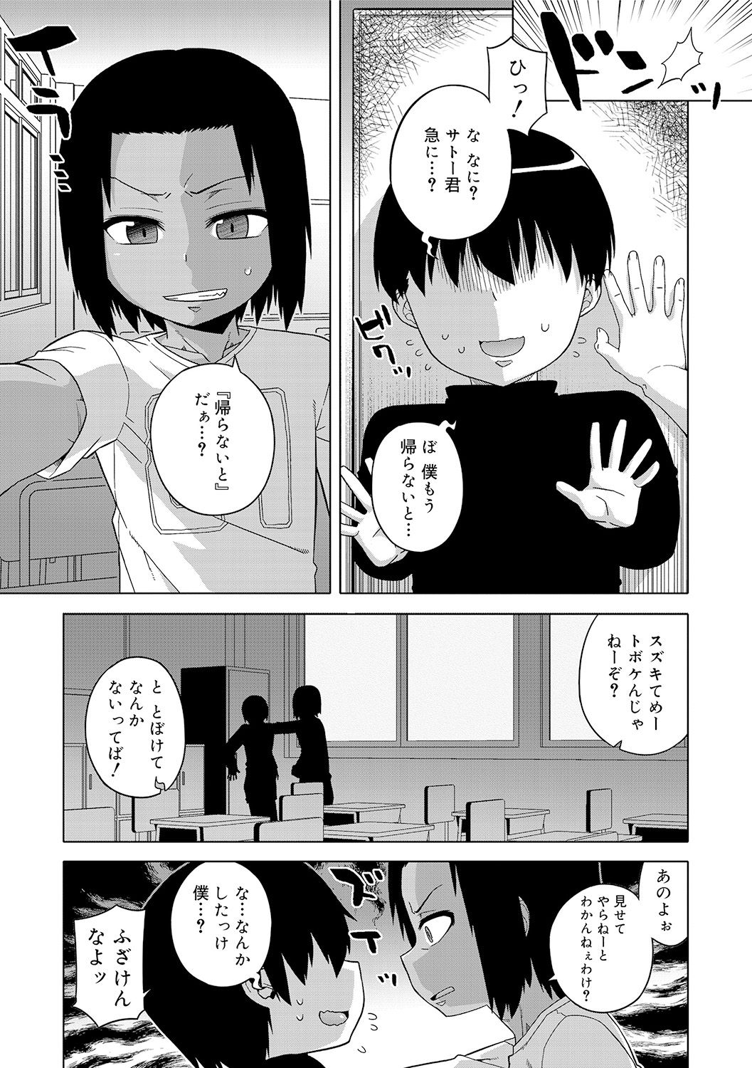 [高津] SはフラジールのS [DL版]