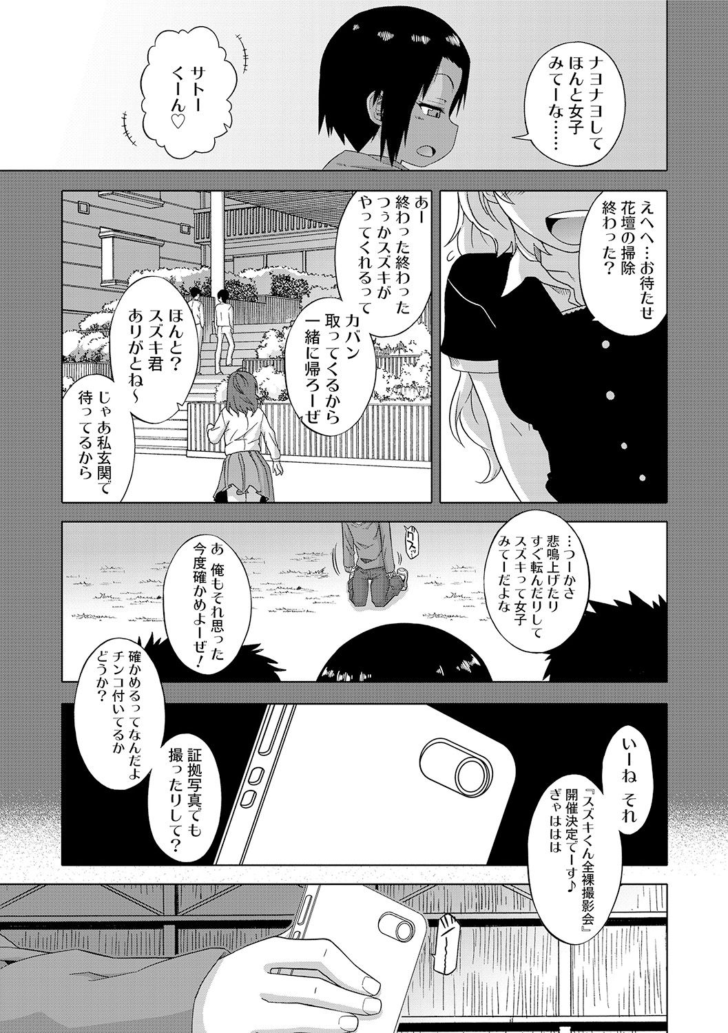 [高津] SはフラジールのS [DL版]