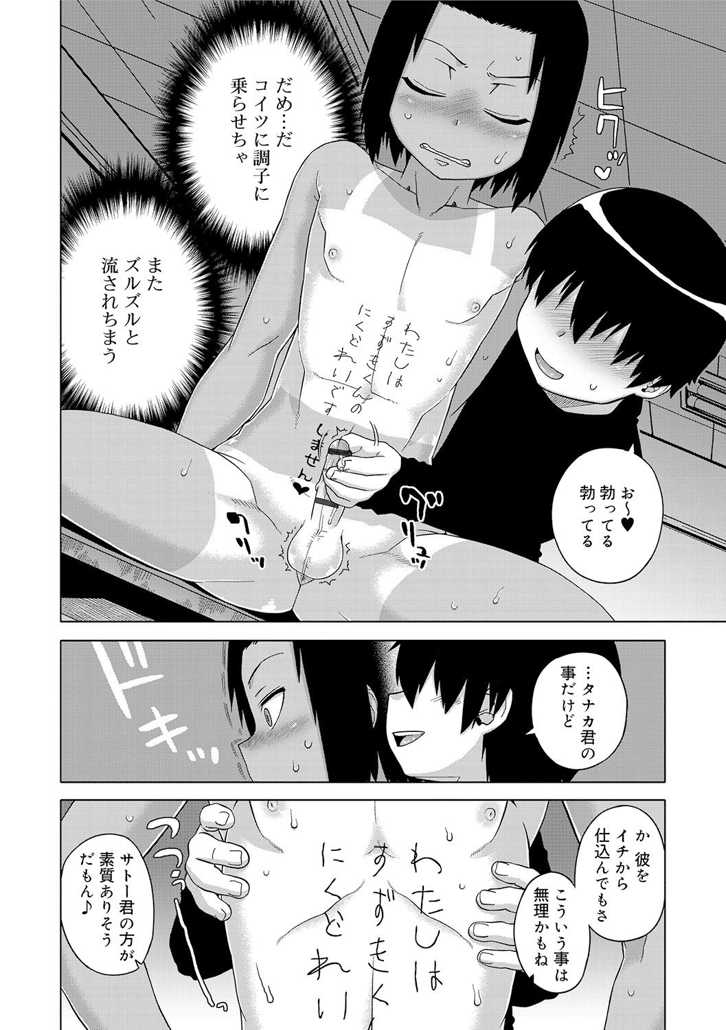 [高津] SはフラジールのS [DL版]
