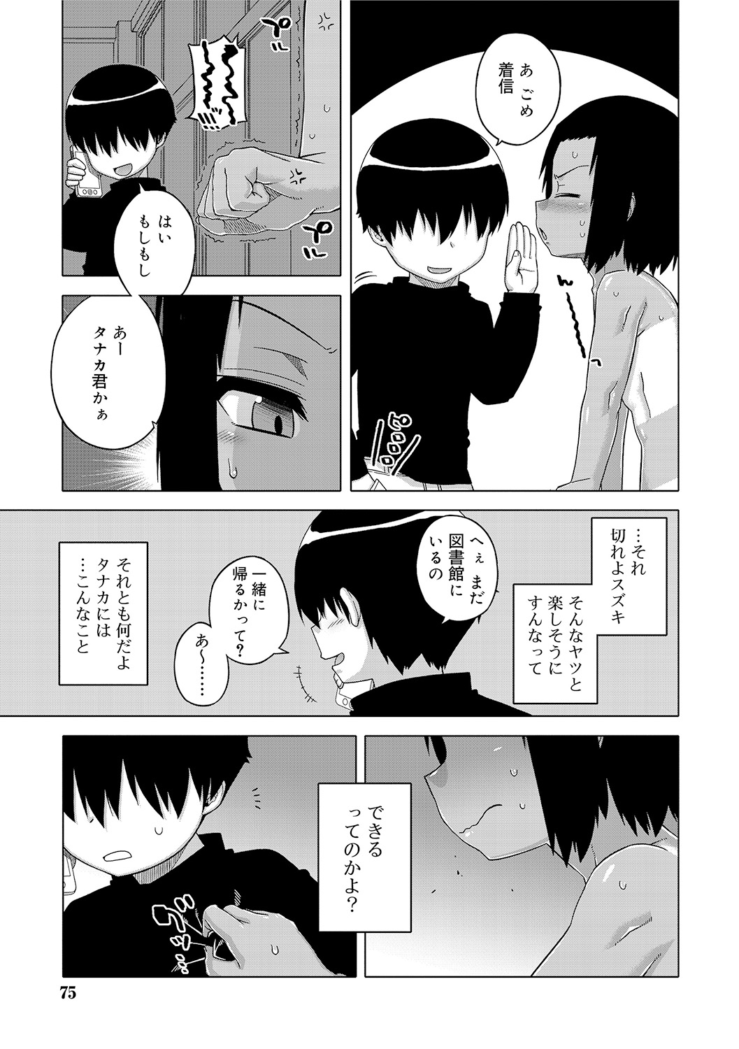 [高津] SはフラジールのS [DL版]
