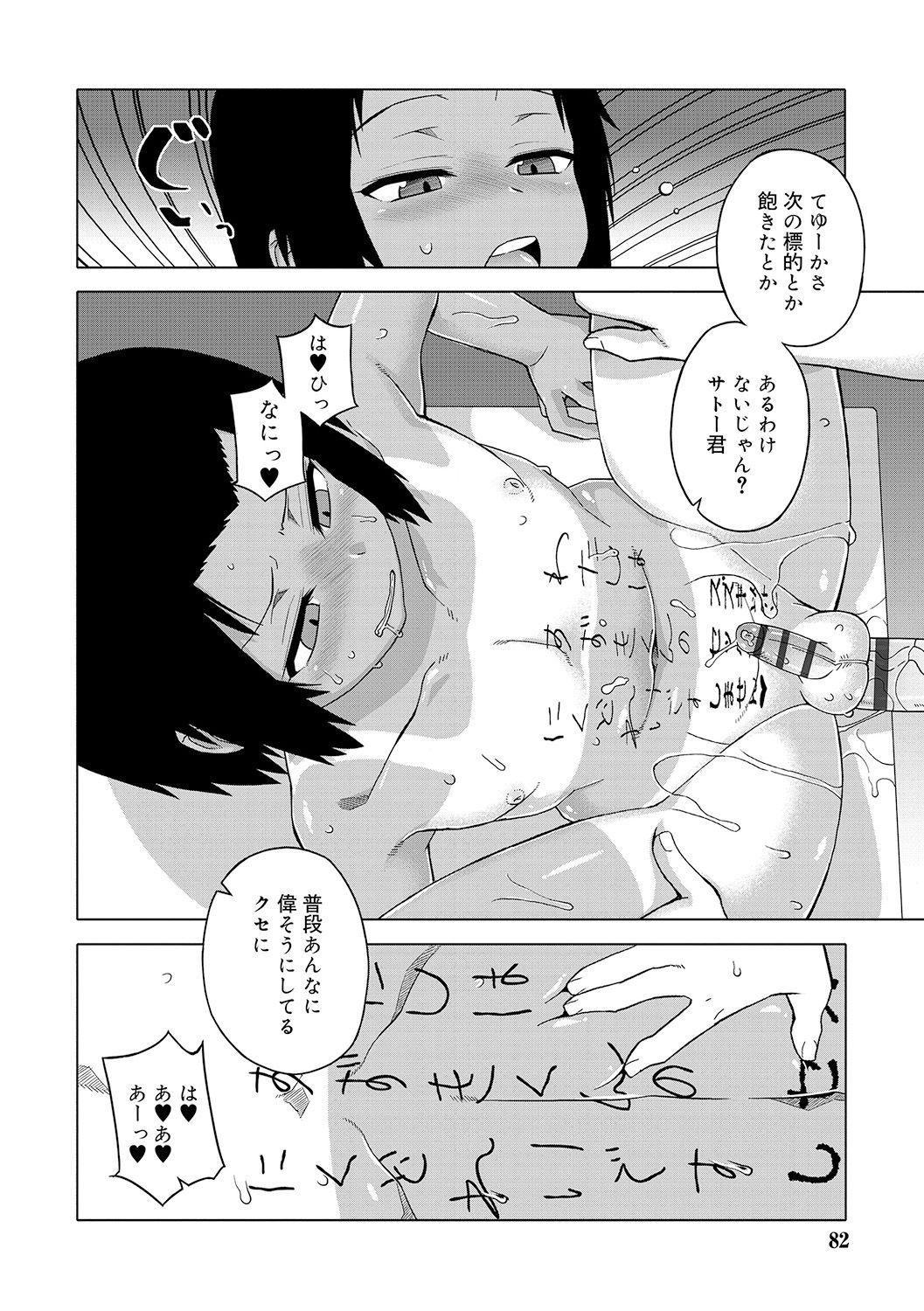 [高津] SはフラジールのS [DL版]