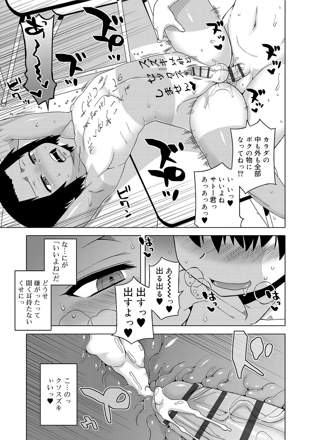 [高津] SはフラジールのS [DL版]