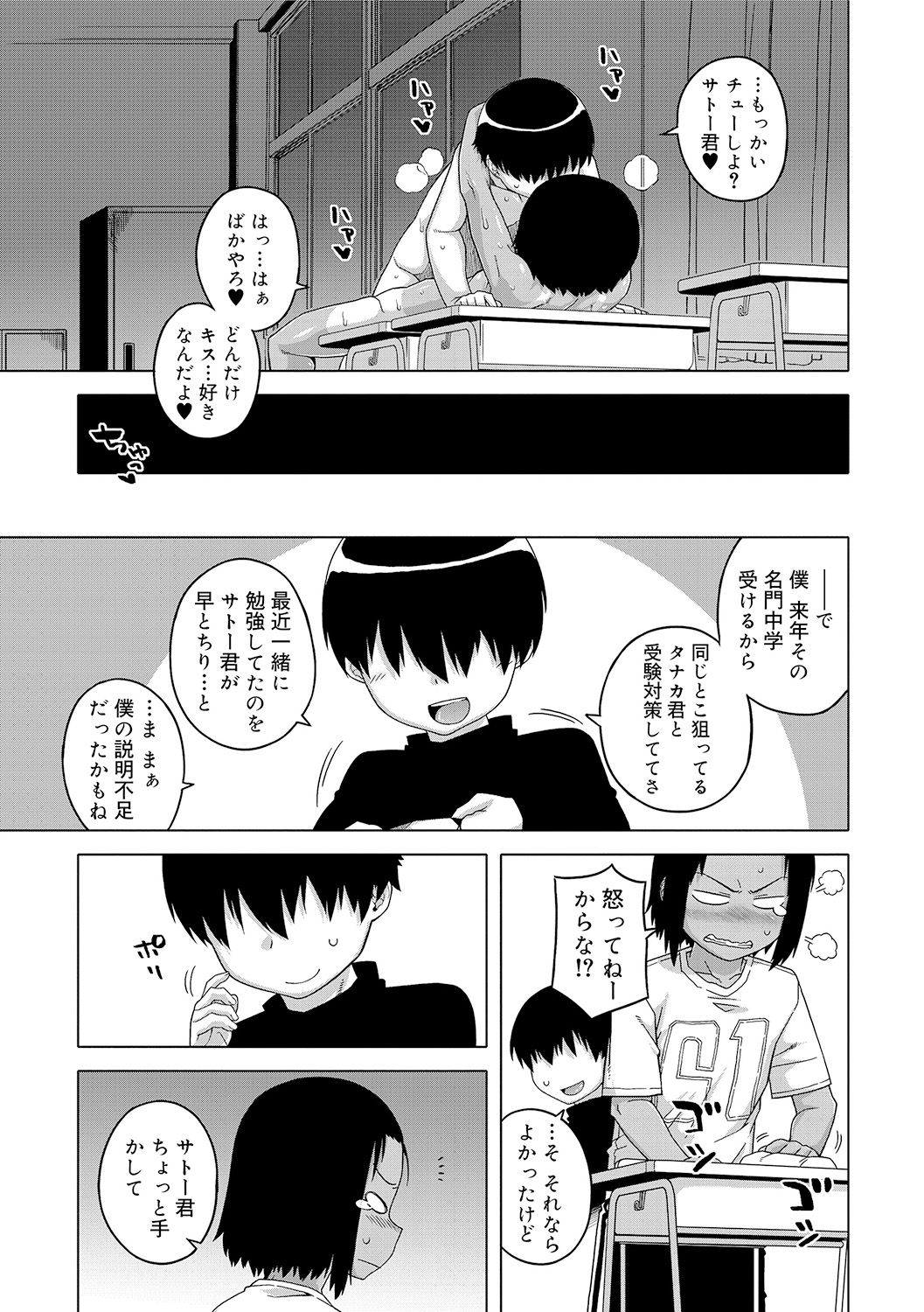 [高津] SはフラジールのS [DL版]