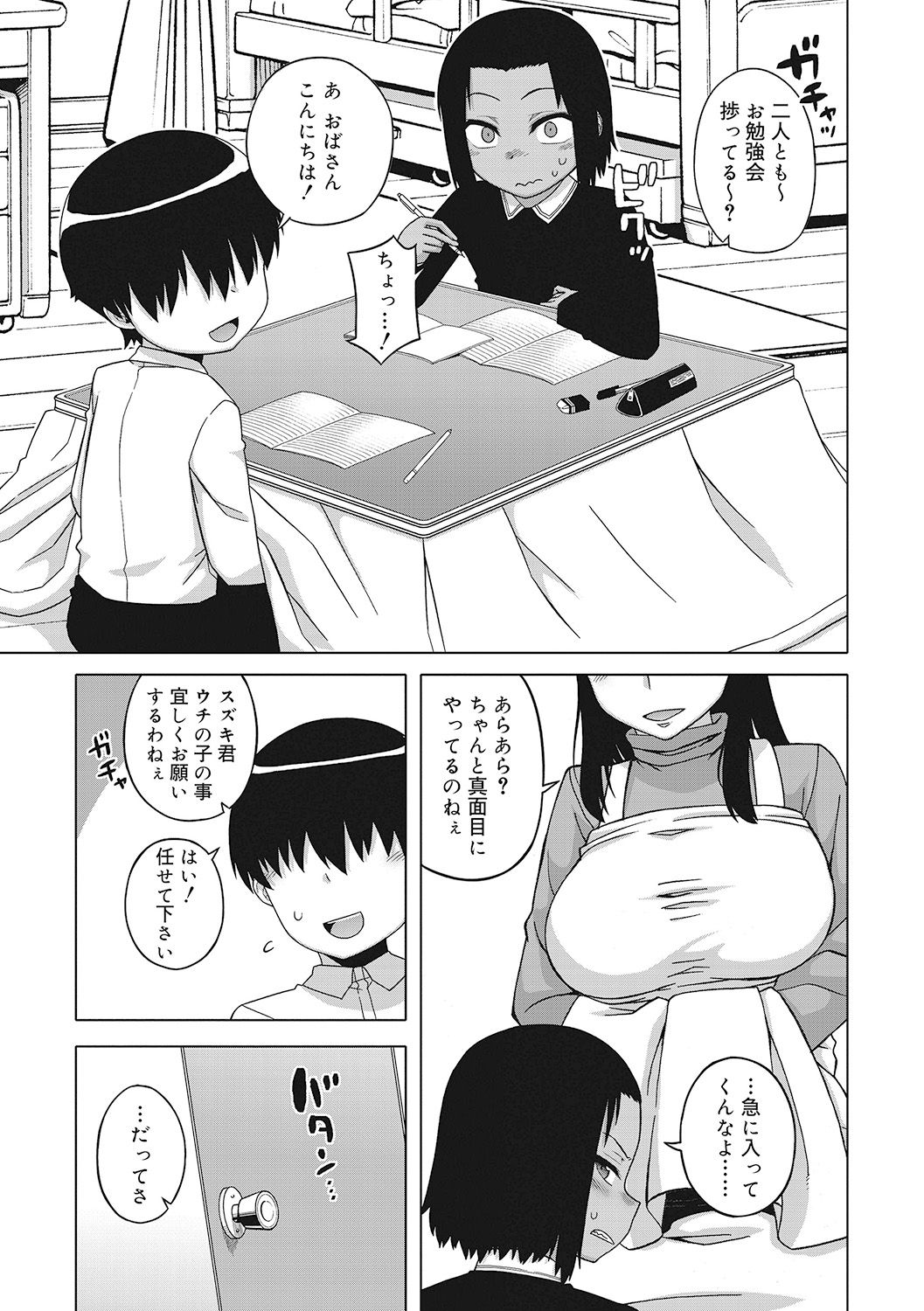 [高津] SはフラジールのS [DL版]
