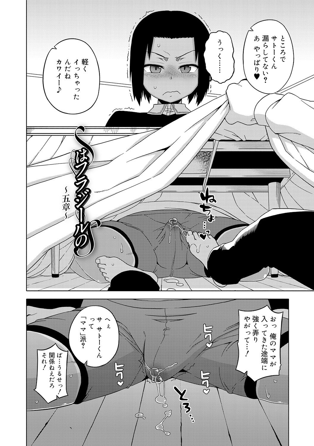 [高津] SはフラジールのS [DL版]
