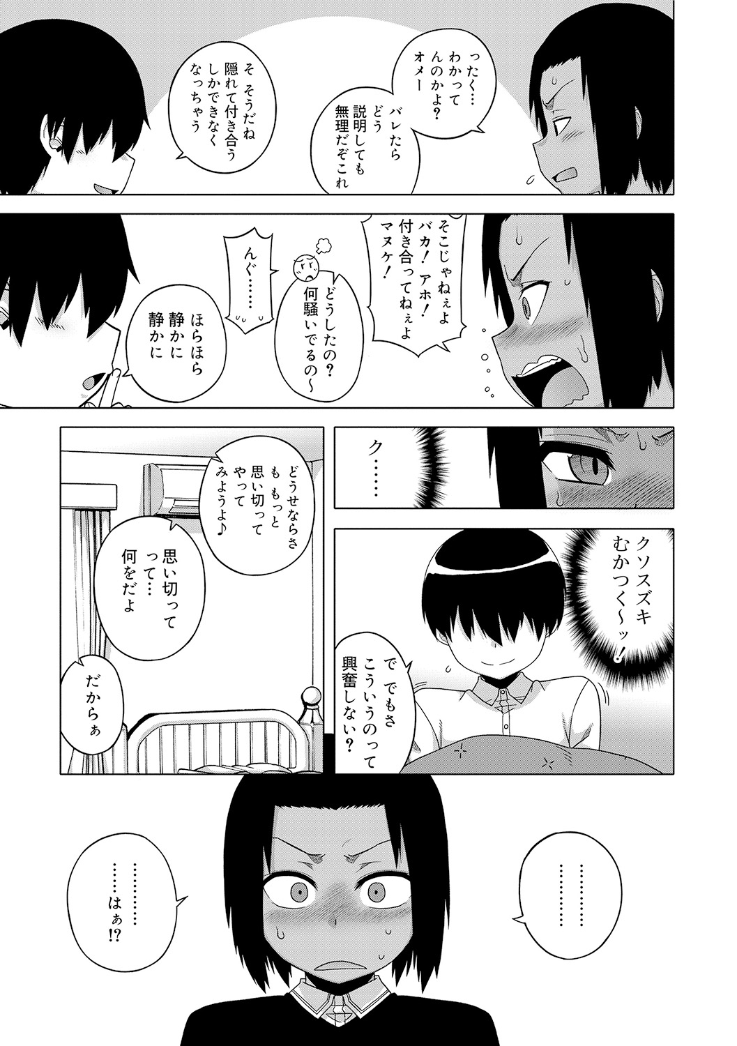 [高津] SはフラジールのS [DL版]