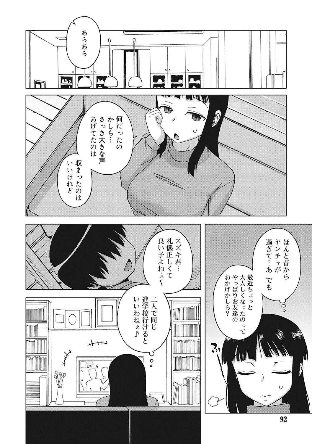 [高津] SはフラジールのS [DL版]