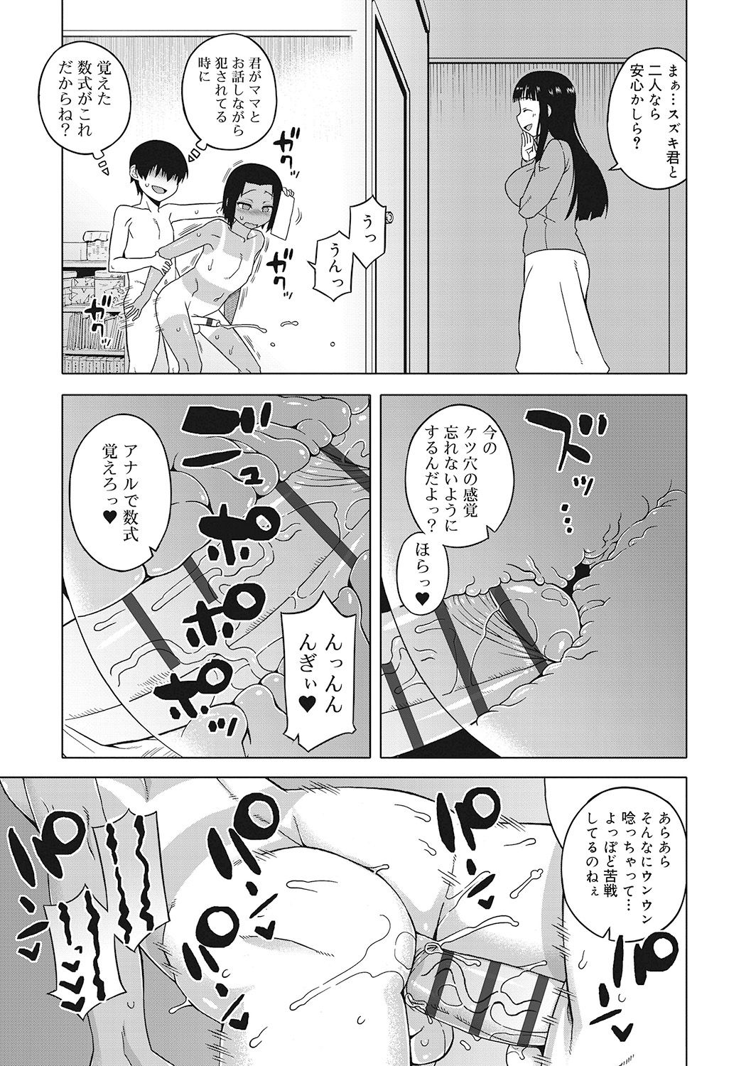 [高津] SはフラジールのS [DL版]