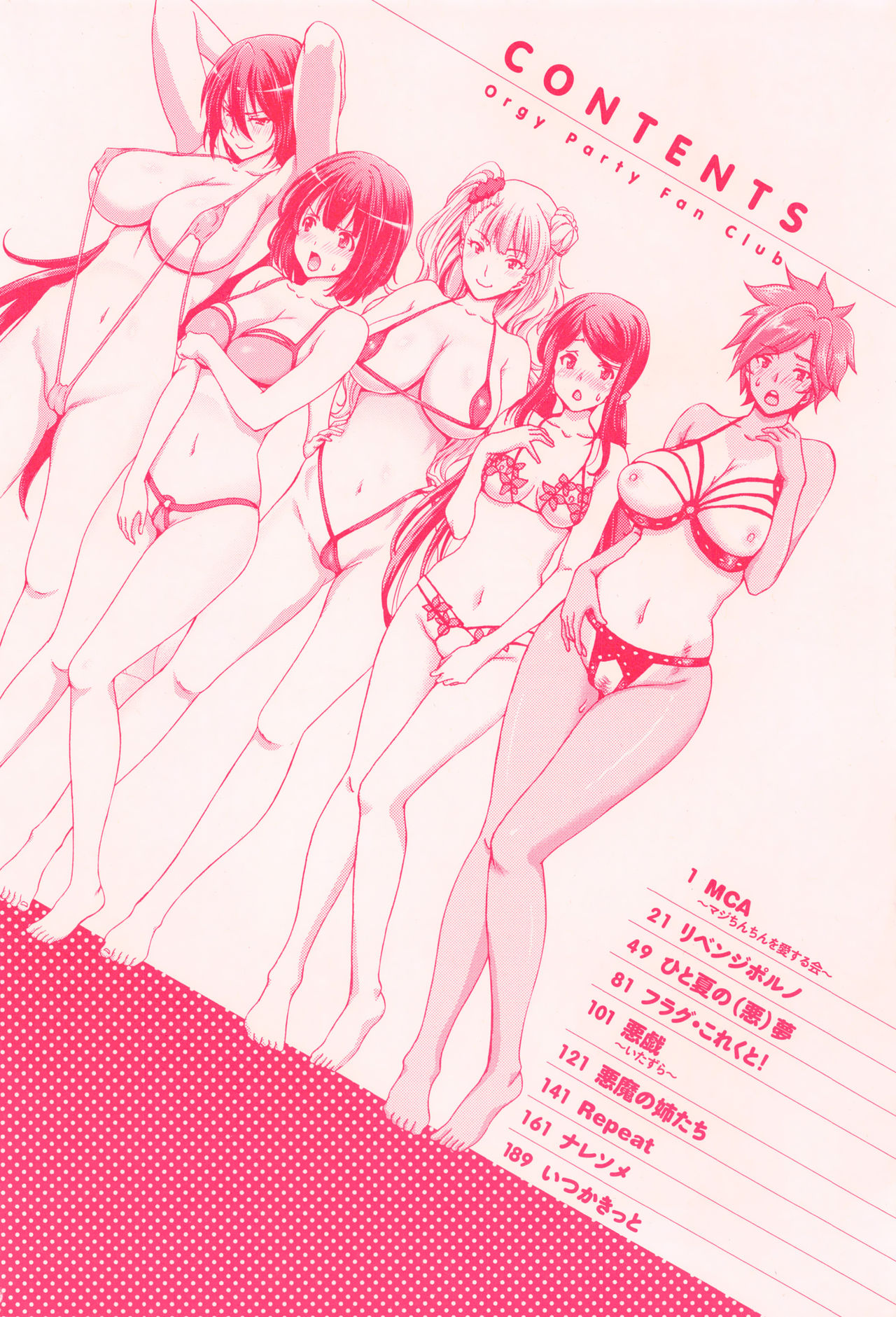 [堀博昭] ハーレムパコパコ愛好会 + 4Pリーフレット