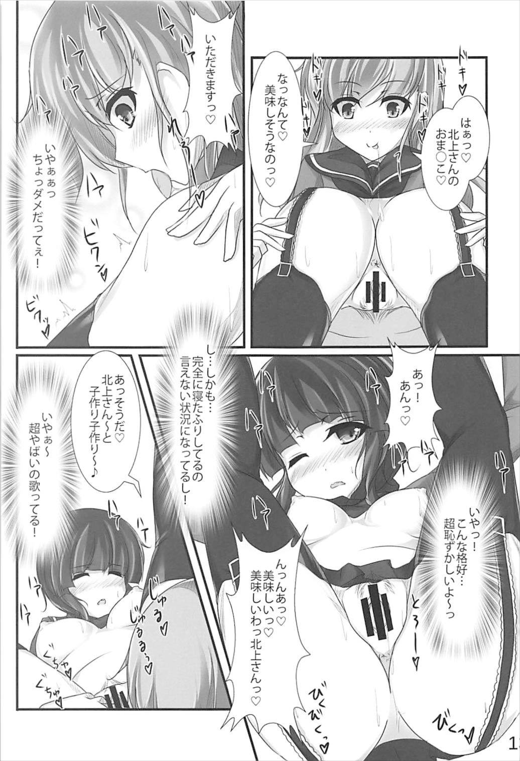 (C93) [秋月 (フェルディナン)] 北上さんはわたしがおいしくいただきますっ (艦隊これくしょん -艦これ-)